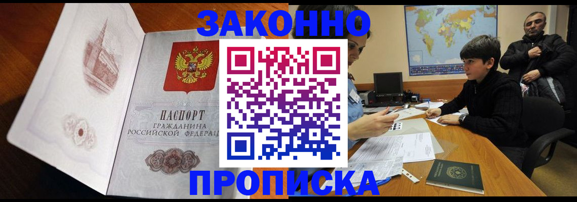 прописка гарантия в Кяхте