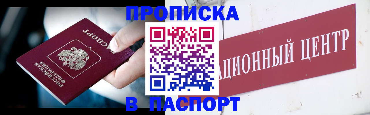 временная регистрация купить в Кяхте