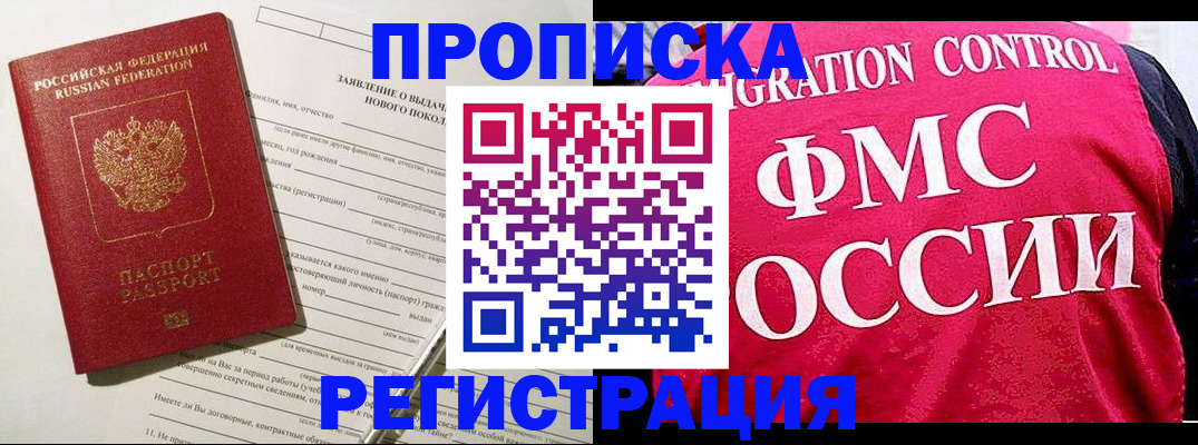 прописка для работы в Кяхте